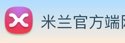 米兰官方端网站登录入口 - 米兰online(中国) logo